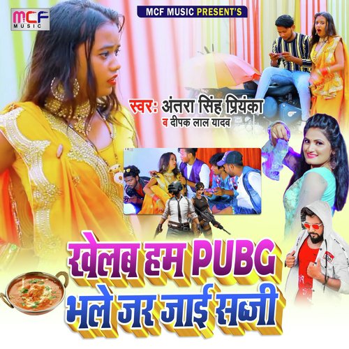 Khelab Hum Pubg (Bhojpuri Song)