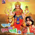 Khulte Patt Pujab Maai Ke (Bhojpuri)
