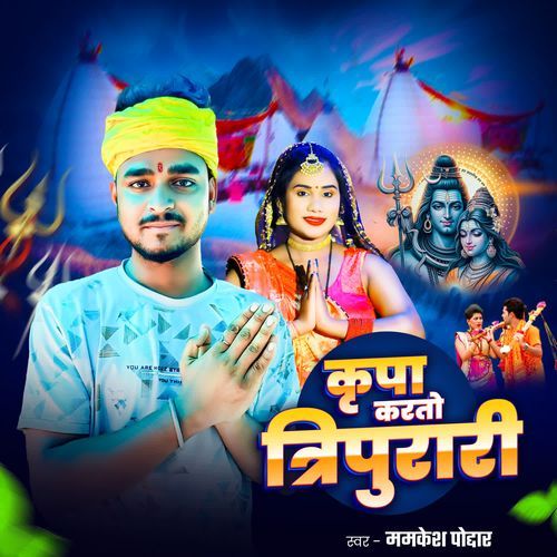 Kirpa karto tirpurari