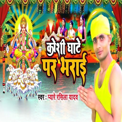 Koshi Ghate Par Bharai