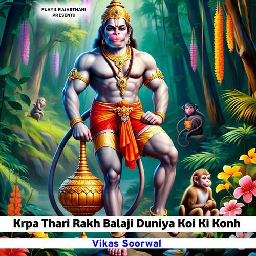 Krpa Thari Rakh Balaji Duniya Koi Ki Konh
