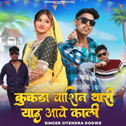 Kukda Vashin Thari Yad Aave Kali