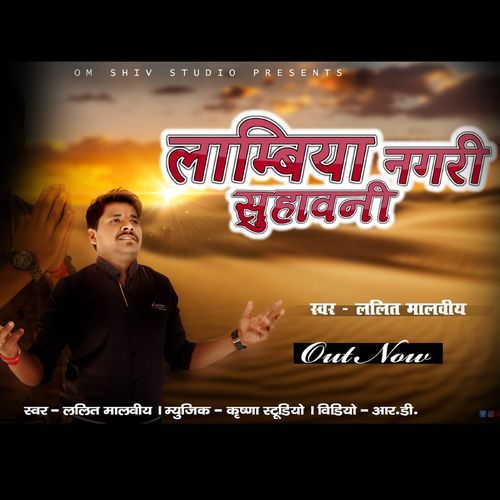 Lambiya Nagri Suhavani (Studio)