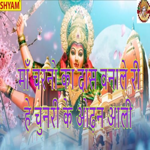 Maa Charno Ka Daas Banale Ree He Chunari Ke Odhan Aali (Original)
