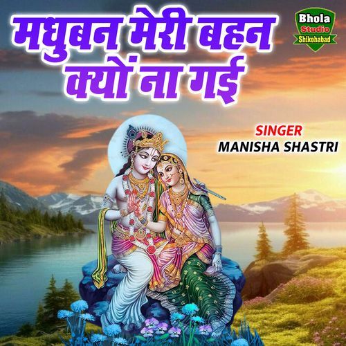 Madhuban Meri Bahan Kyo Na Gayi