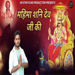 Mahima Shanidev Ji Ki