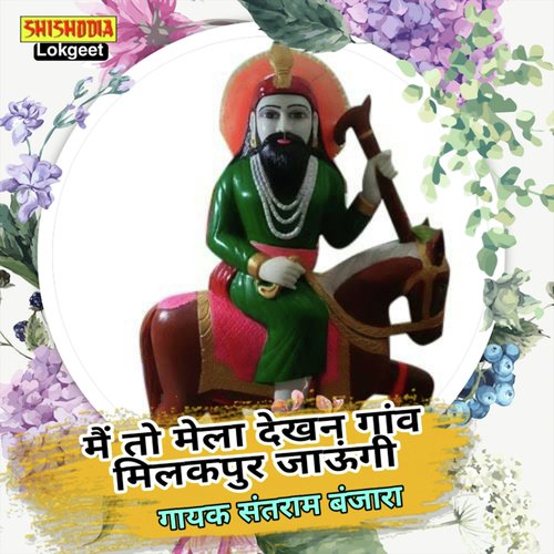 Mai To Mela Dekhan Ganw Milakpur Jaungi