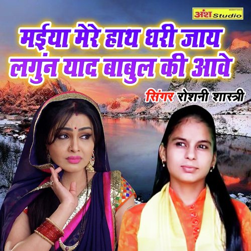Maiya Mere Hath Dhari Jaye Lagun Yaad Babul Ki Awe