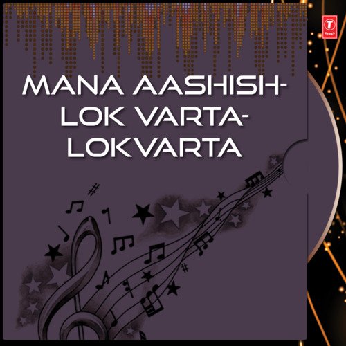 Mana Aashish-Lok Varta