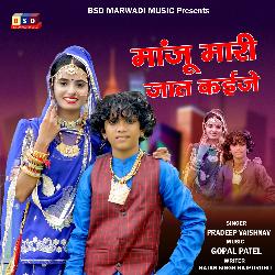 Manju Mari Jat Kaije