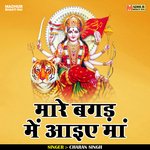 Mare bagad mein aaie maa (Hindi)