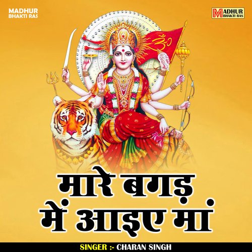 Mare bagad mein aaie maa (Hindi)
