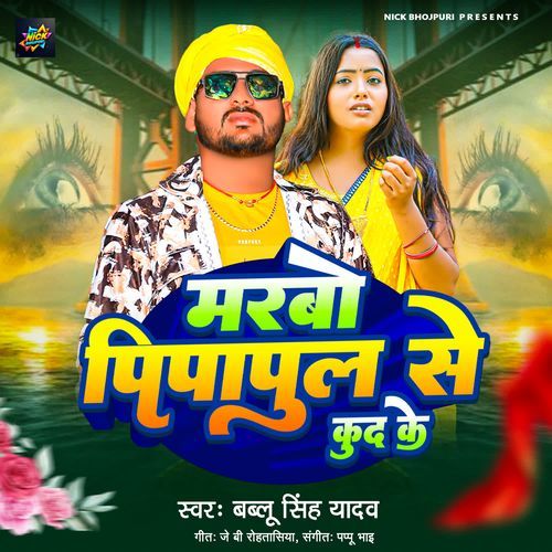 Marobo Pipapul Se Kud Ke