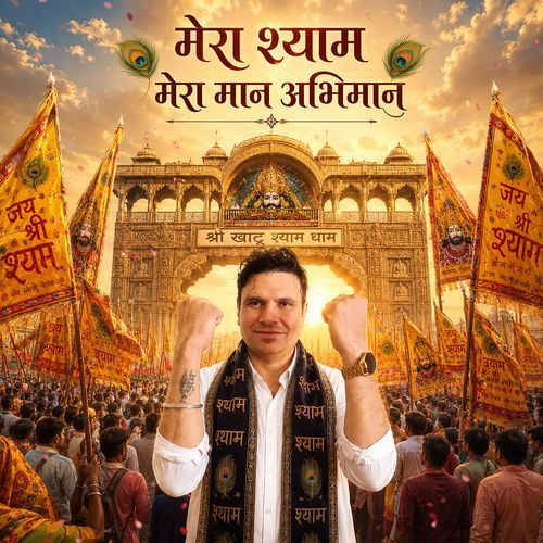 Mera Shyam Mera Maan Abhiman