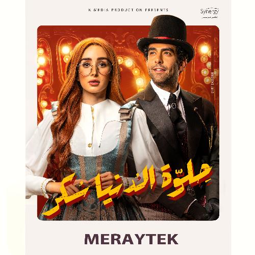 Meraytek (From Helwa Eldonya Sokar TV Series)