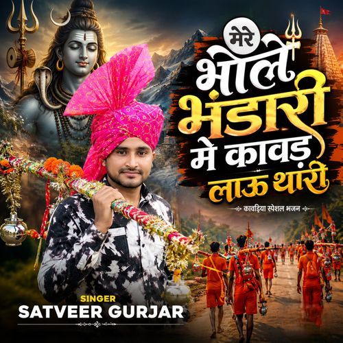Mere Bhole Bhandari Me Kawad Lau Thari
