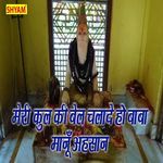 Mere Kul Ki Bail Chalade Baba Ho Manoon Ahsaan