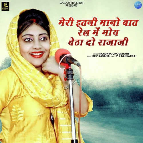 Meri Itni Mano Baat Rail Me Moye Baitha Do Rajaji - Single