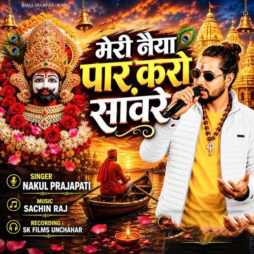 Meri Naiya Paar Karo Saware