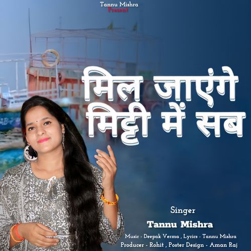 Mil Jayenge Mitti Main Sab