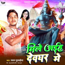 Mile Aaih Devghar Me