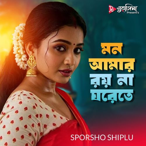 Mon Amar Royna Ghorete