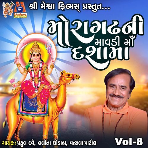 Moragadhh Ni Mavadi Maa Dashama, Vol. 8