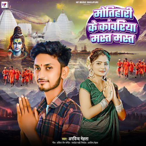 Motihari Ke Kawariya Mast Mast