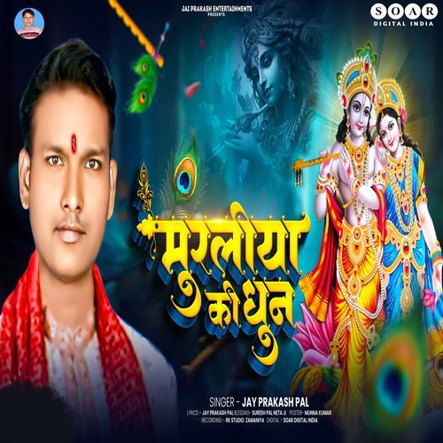 Murliya Ke Dhun