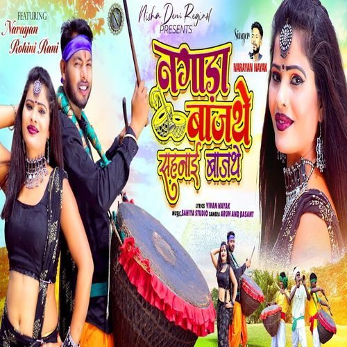 Nagada Bajathe Shahnae Bajthe