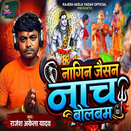 Nagin Jaisan Nach Bolbam