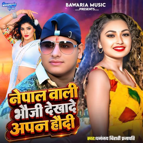 Nepal Wali Bhauji Dekhade Aapan Haudi