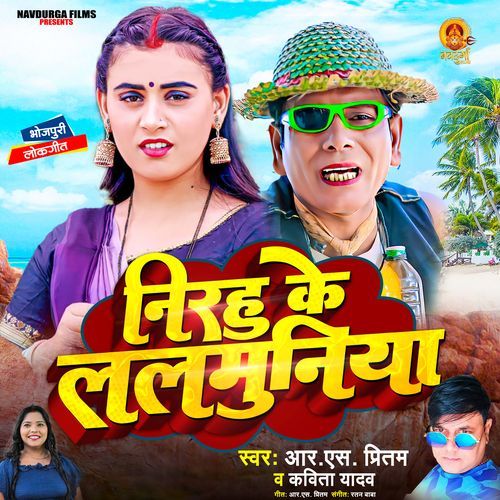 Nirahu Ke Lalmuniya