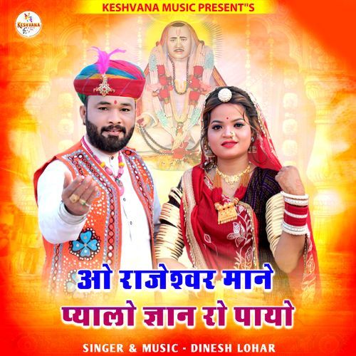 O Rajeshwar Mane Pyalo Gyan Ro Paayo
