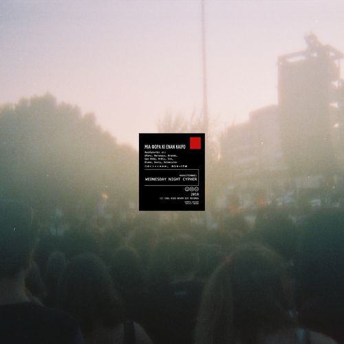 Μια Φορά κι Έναν Καιρό