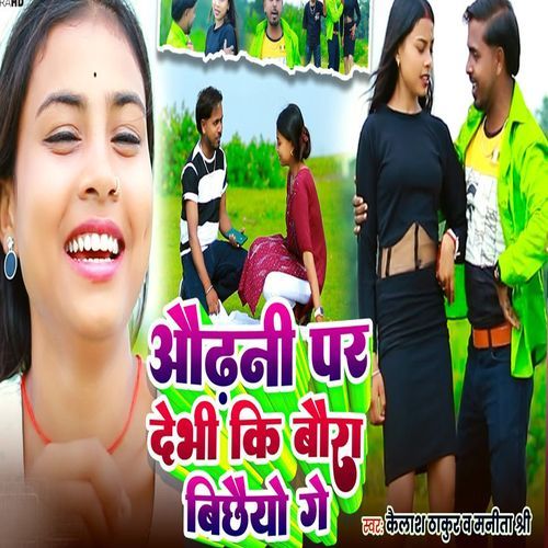 Odhni Par Debhi Ki Bora Bichaio Ge