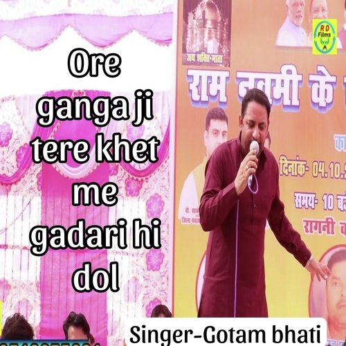 Ore ganga ji tere khet me gadari hi dol