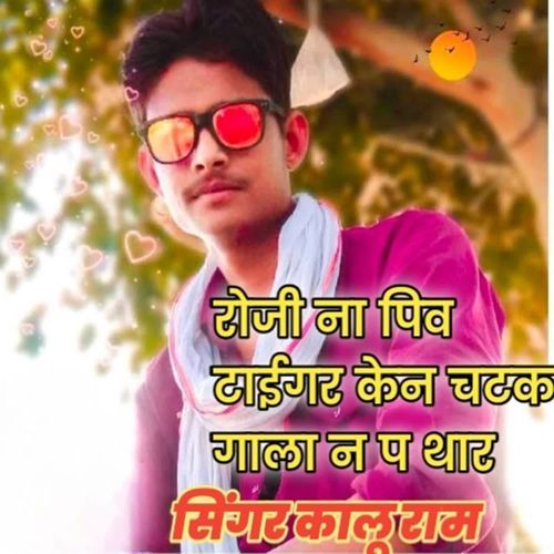 रोजी ना पिव टाईगर केन चटक गाला न प थार