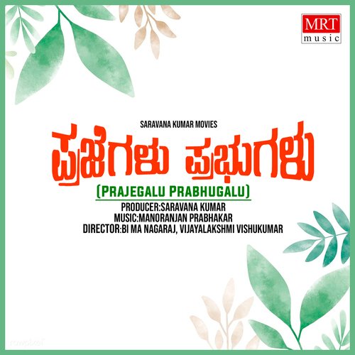 PRAJEGALU PRABHUGALU (Original Motion Soundtrack)