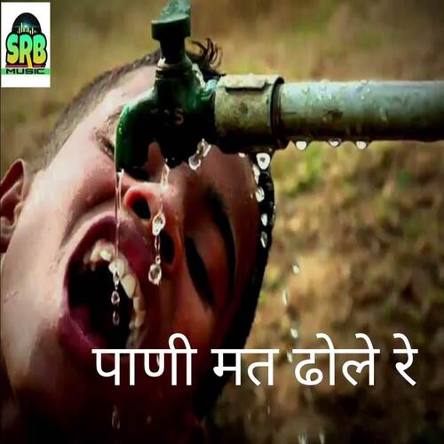 Paani Mat Dole Re