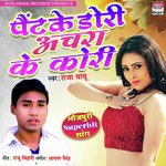 Paint Ke Dori Achara Ke Kori