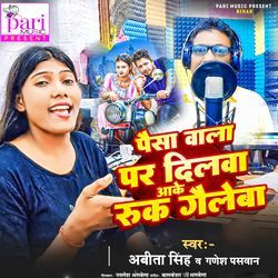 Paisa Wala Par Dilwa Aake Ruk Gaileba