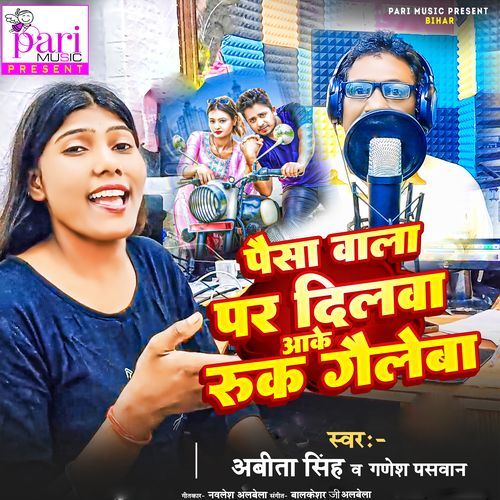 Paisa Wala Par Dilwa Aake Ruk Gaileba