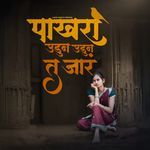 Pakhara Udun Udun Tu Ja Ra