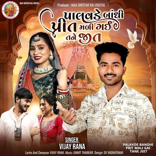 Palavde Bandhi Prit Mali Gai Tane Jeet