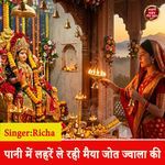 Pani Me Lehre Le Rahi Maiya Jyot Jwala Ki