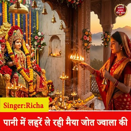 Pani Me Lehre Le Rahi Maiya Jyot Jwala Ki