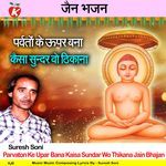 Parvaton Ke Upar Bana Kaisa Sundar Wo Thikana Jain Bhajan