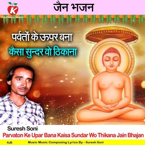 Parvaton Ke Upar Bana Kaisa Sundar Wo Thikana Jain Bhajan