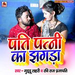 Pati Patni Ka Jhagada